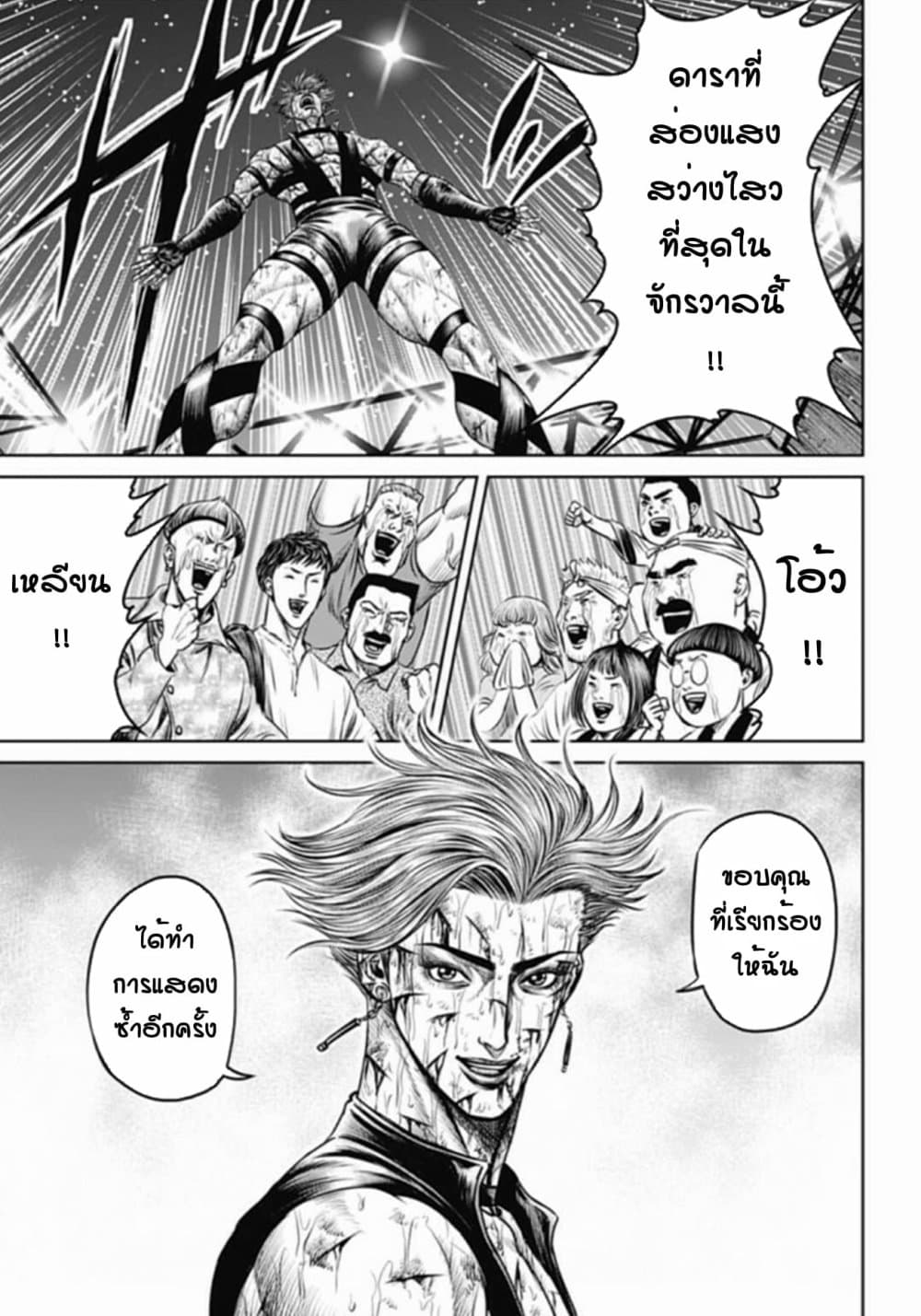 Tokyo Duel page 9