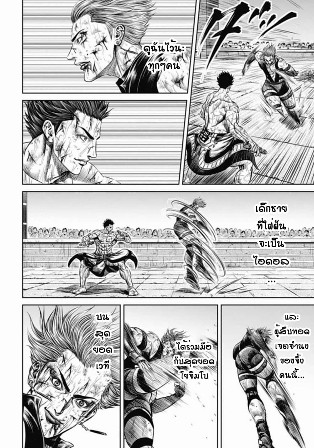 Tokyo Duel page 10
