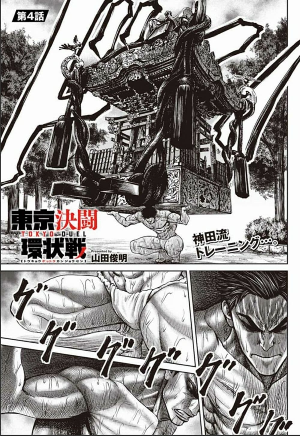 Tokyo Duel page 1