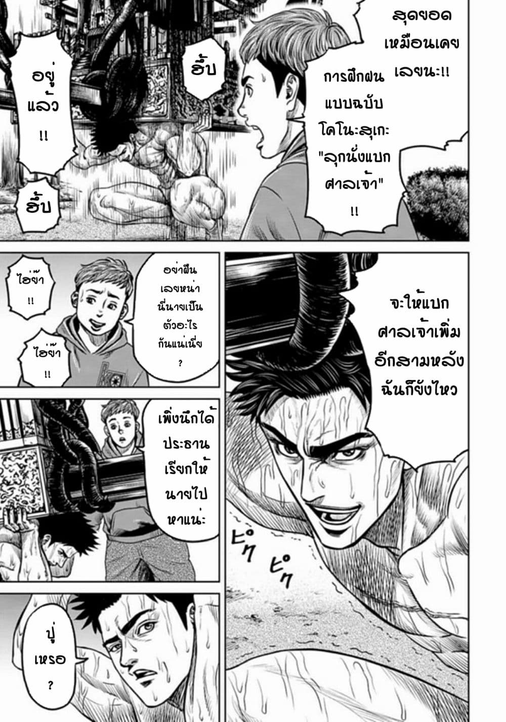 Tokyo Duel page 3