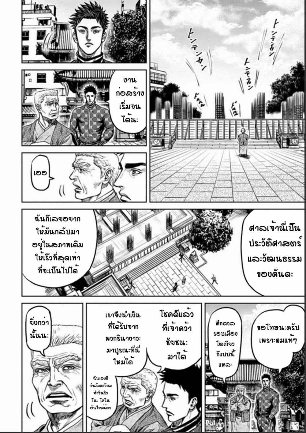 Tokyo Duel page 4