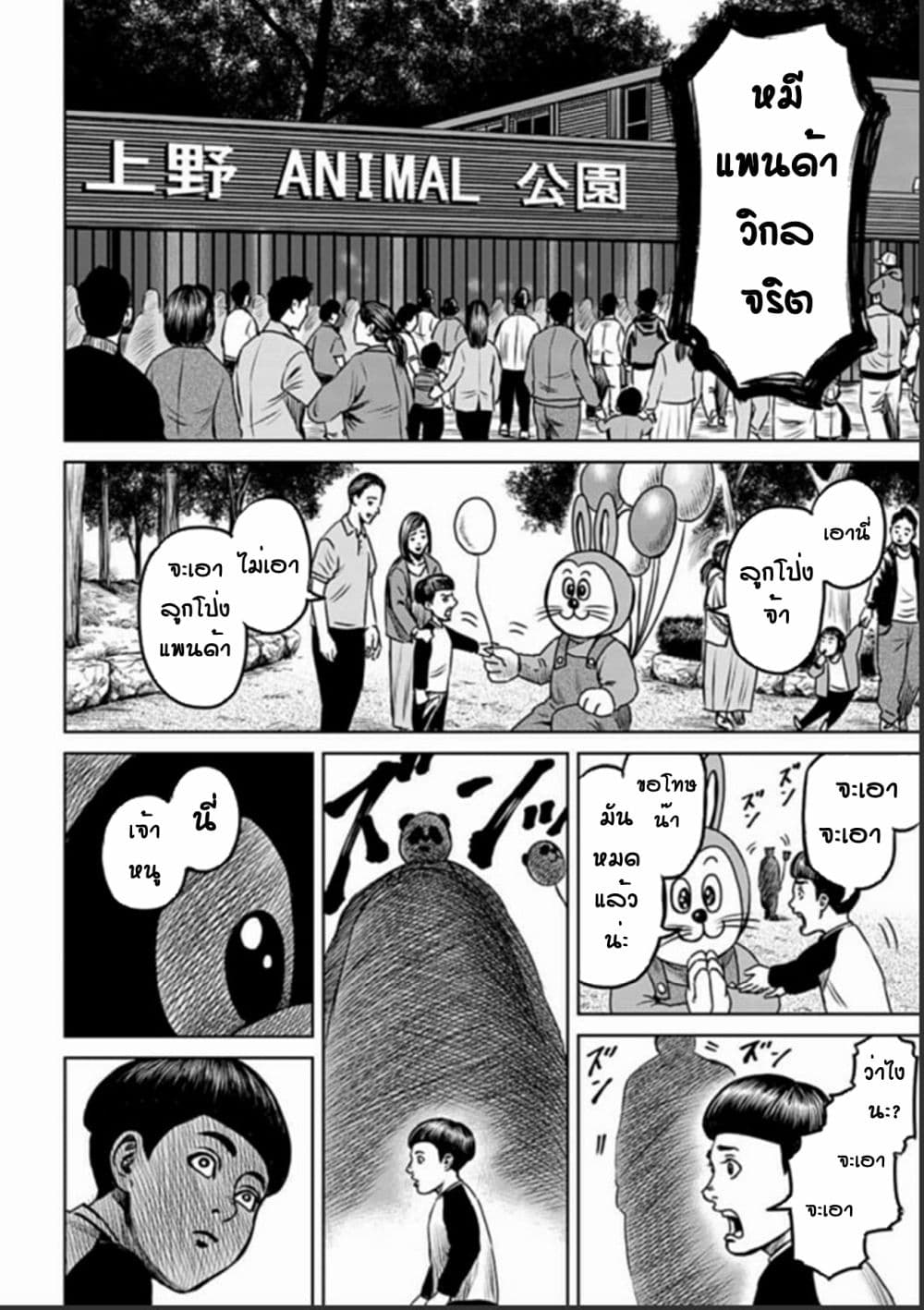 Tokyo Duel page 6