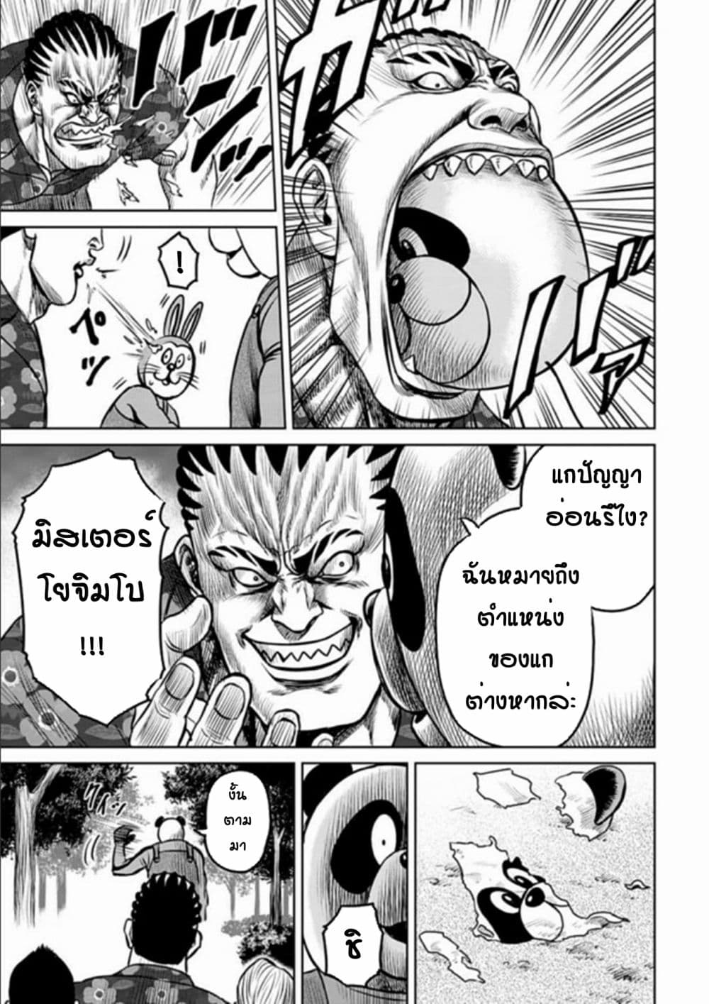 Tokyo Duel page 9