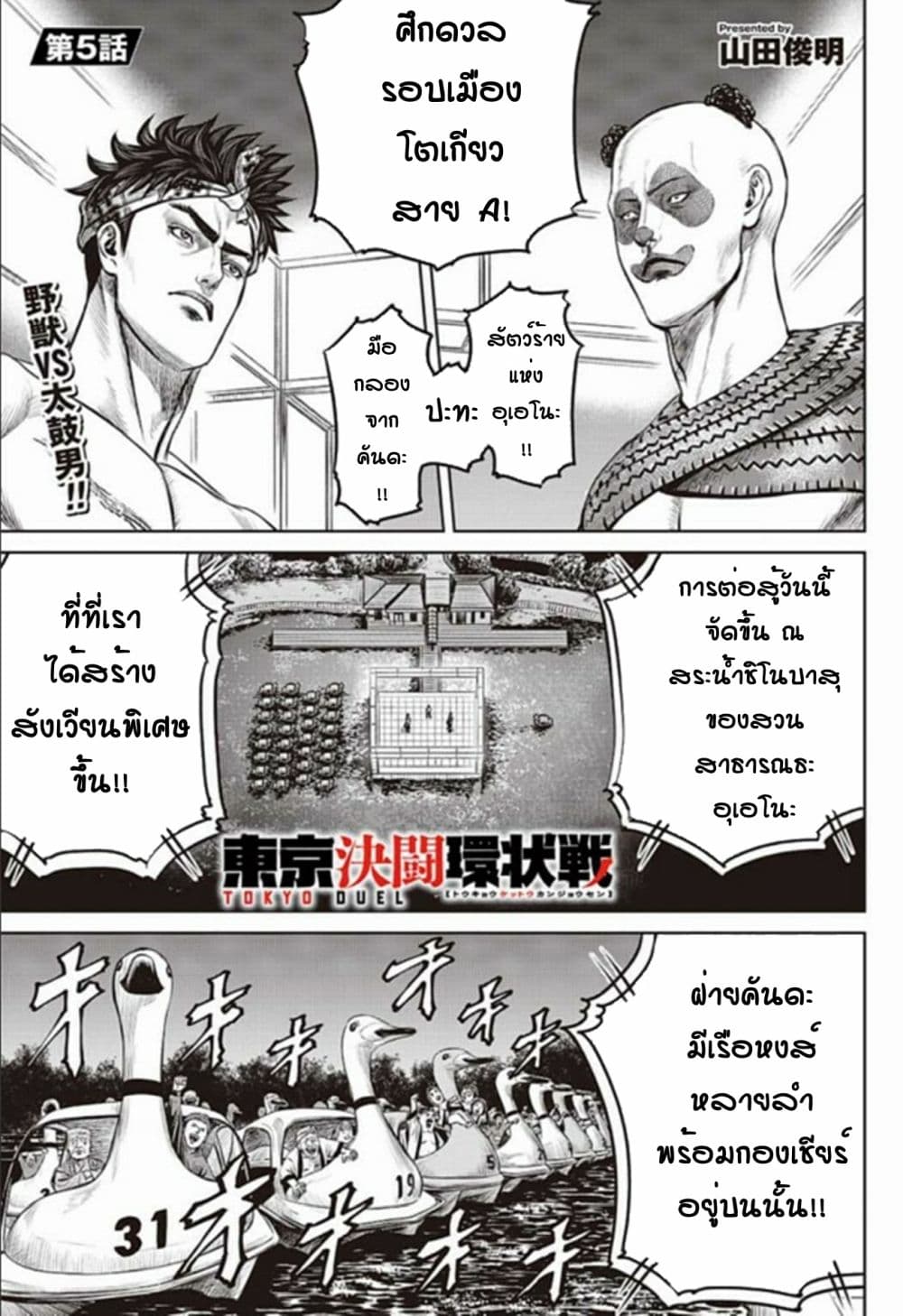 Tokyo Duel page 1