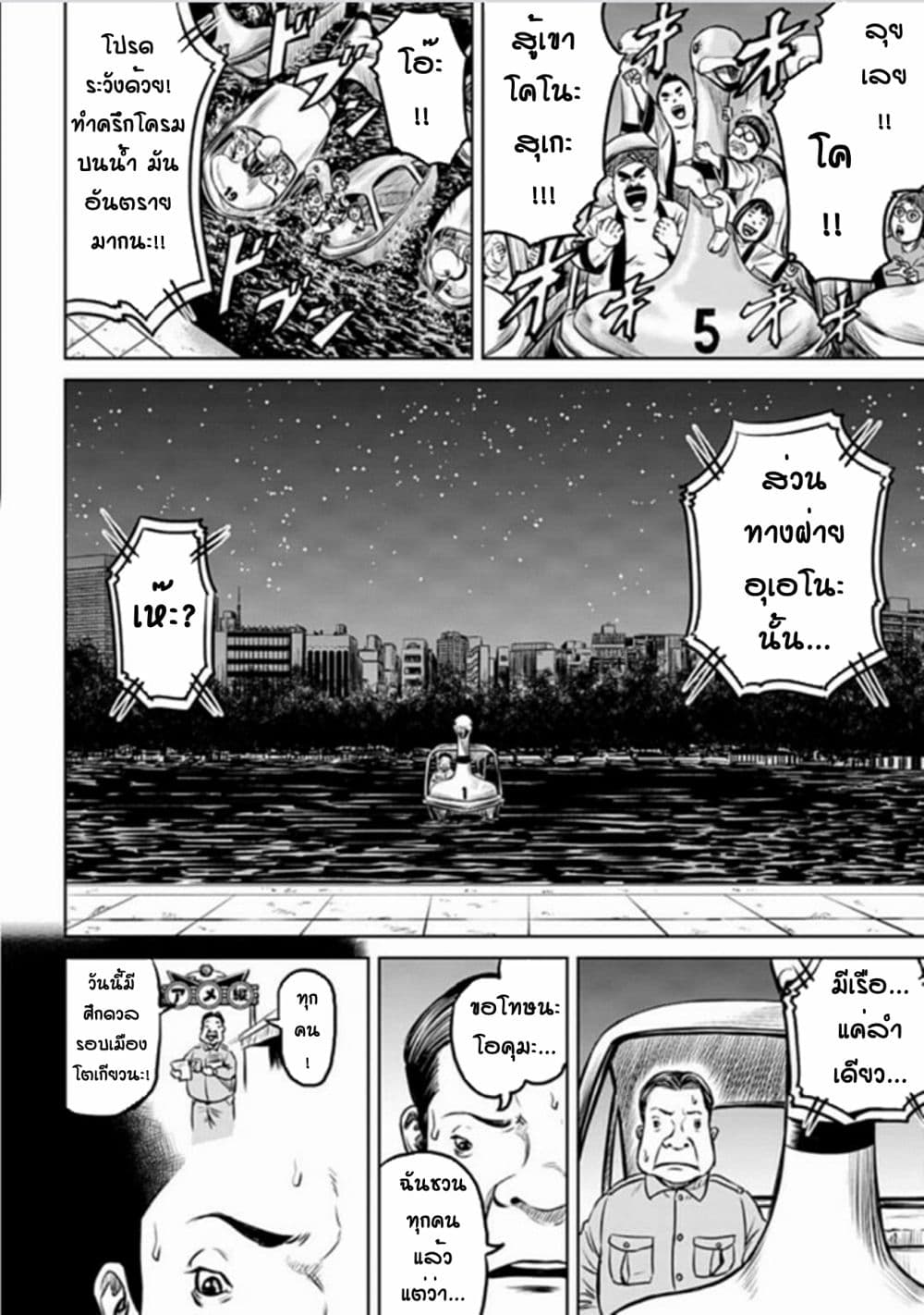 Tokyo Duel page 2