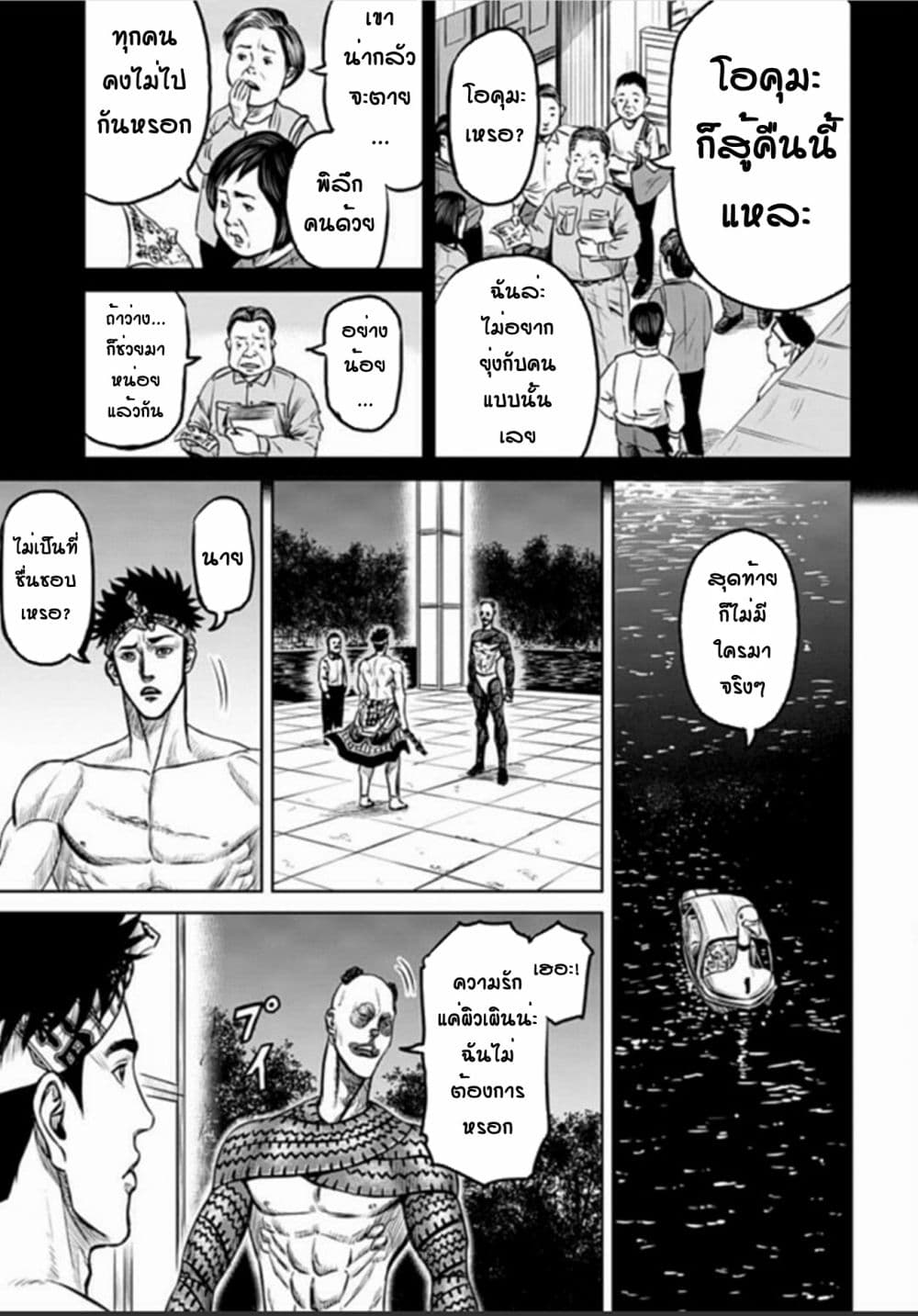 Tokyo Duel page 3