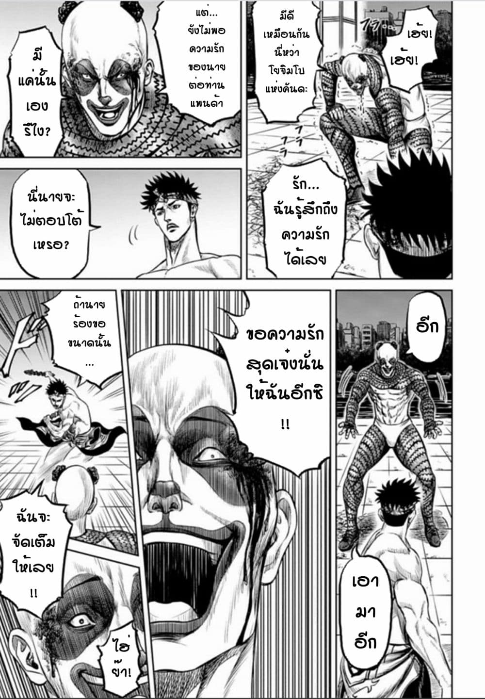 Tokyo Duel page 7