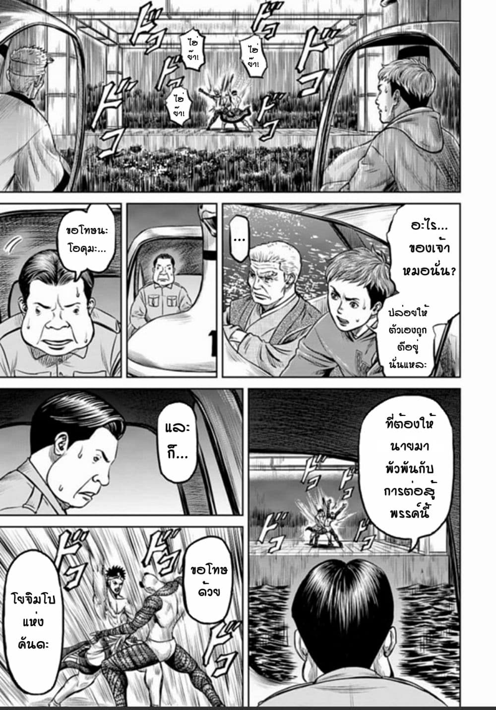 Tokyo Duel page 9
