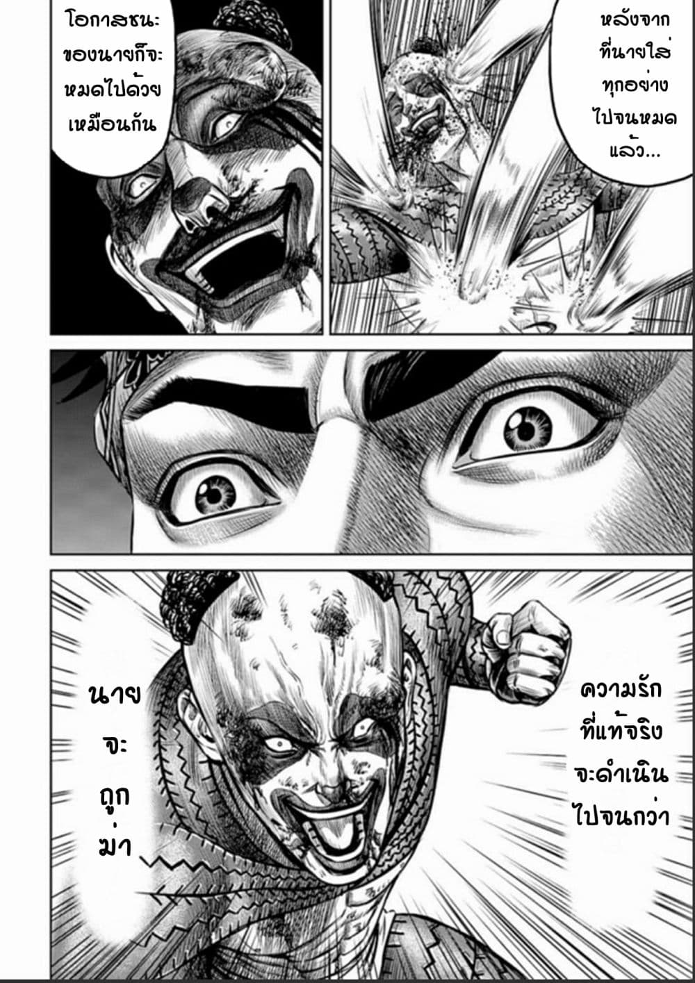 Tokyo Duel page 10