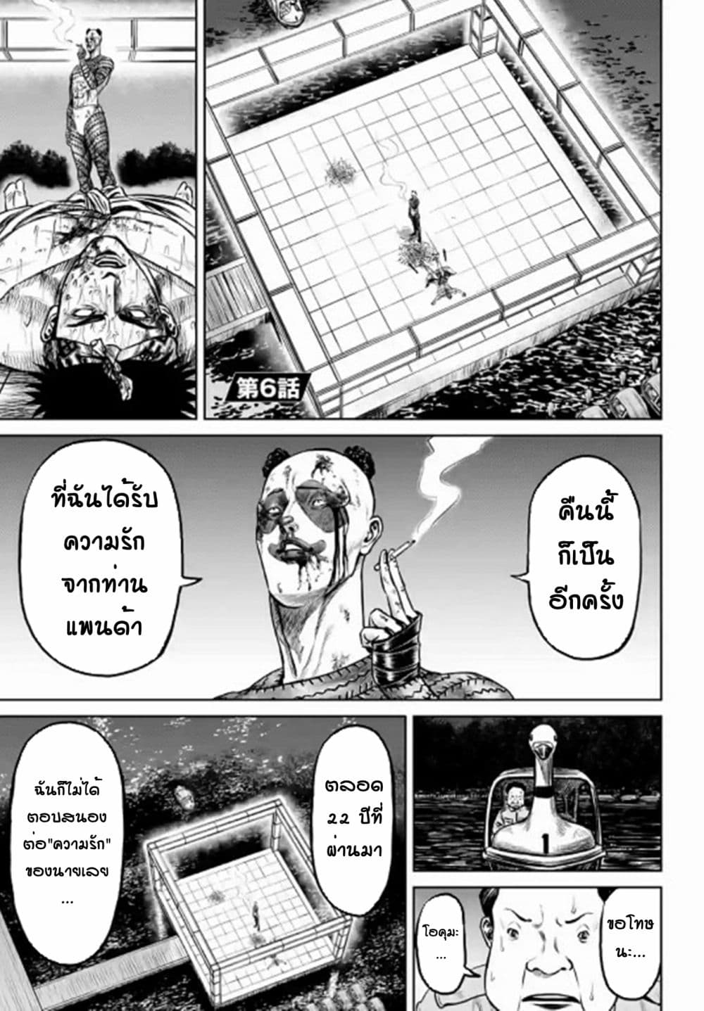 Tokyo Duel page 1