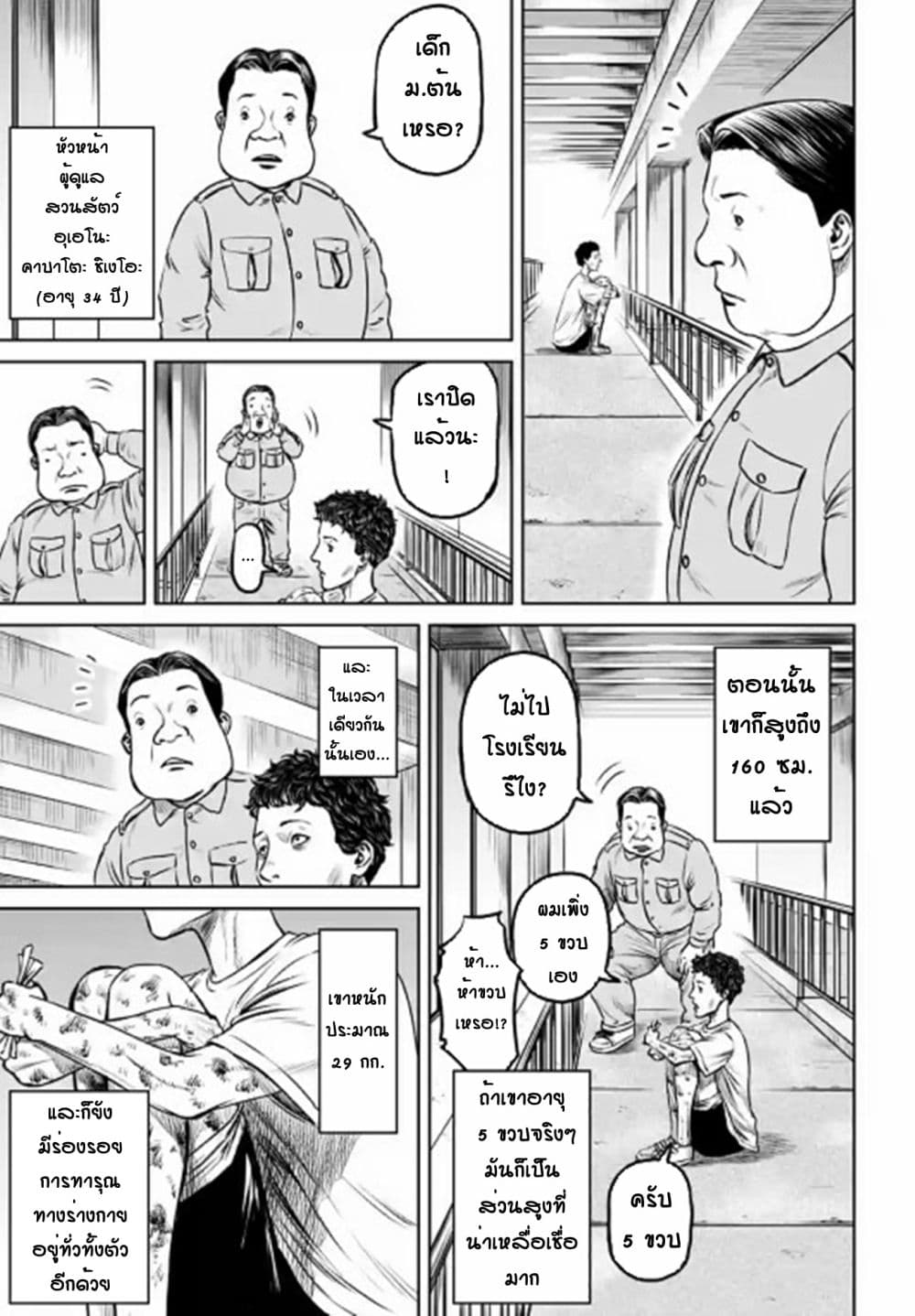 Tokyo Duel page 3