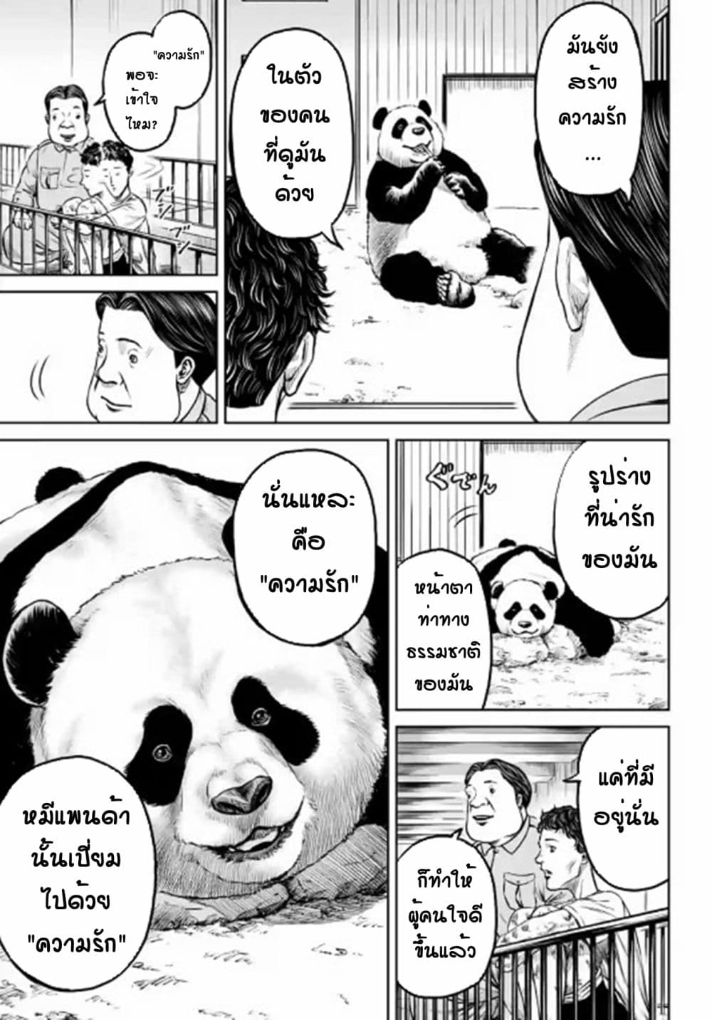 Tokyo Duel page 5