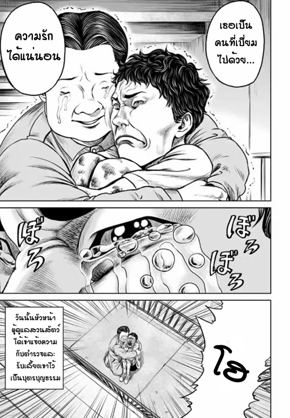 Tokyo Duel page 7