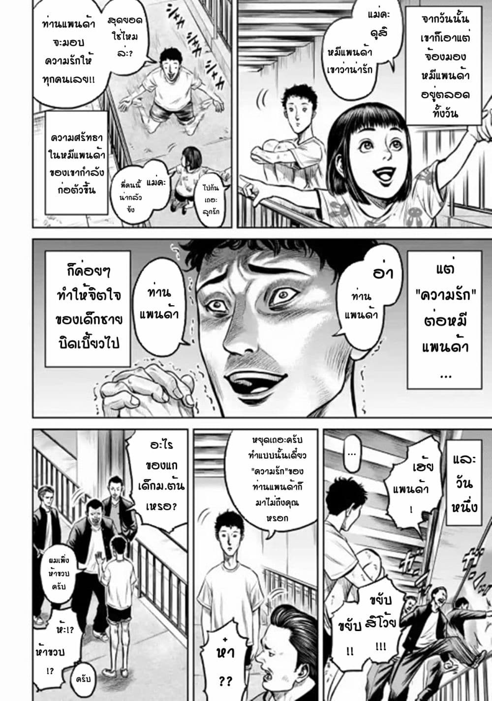Tokyo Duel page 8