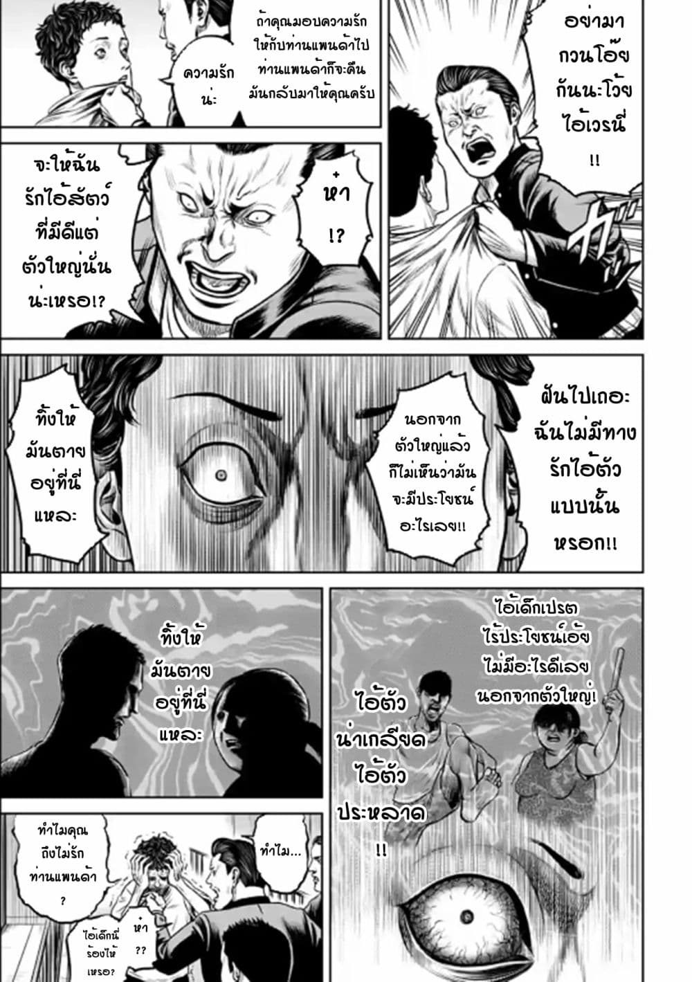 Tokyo Duel page 9