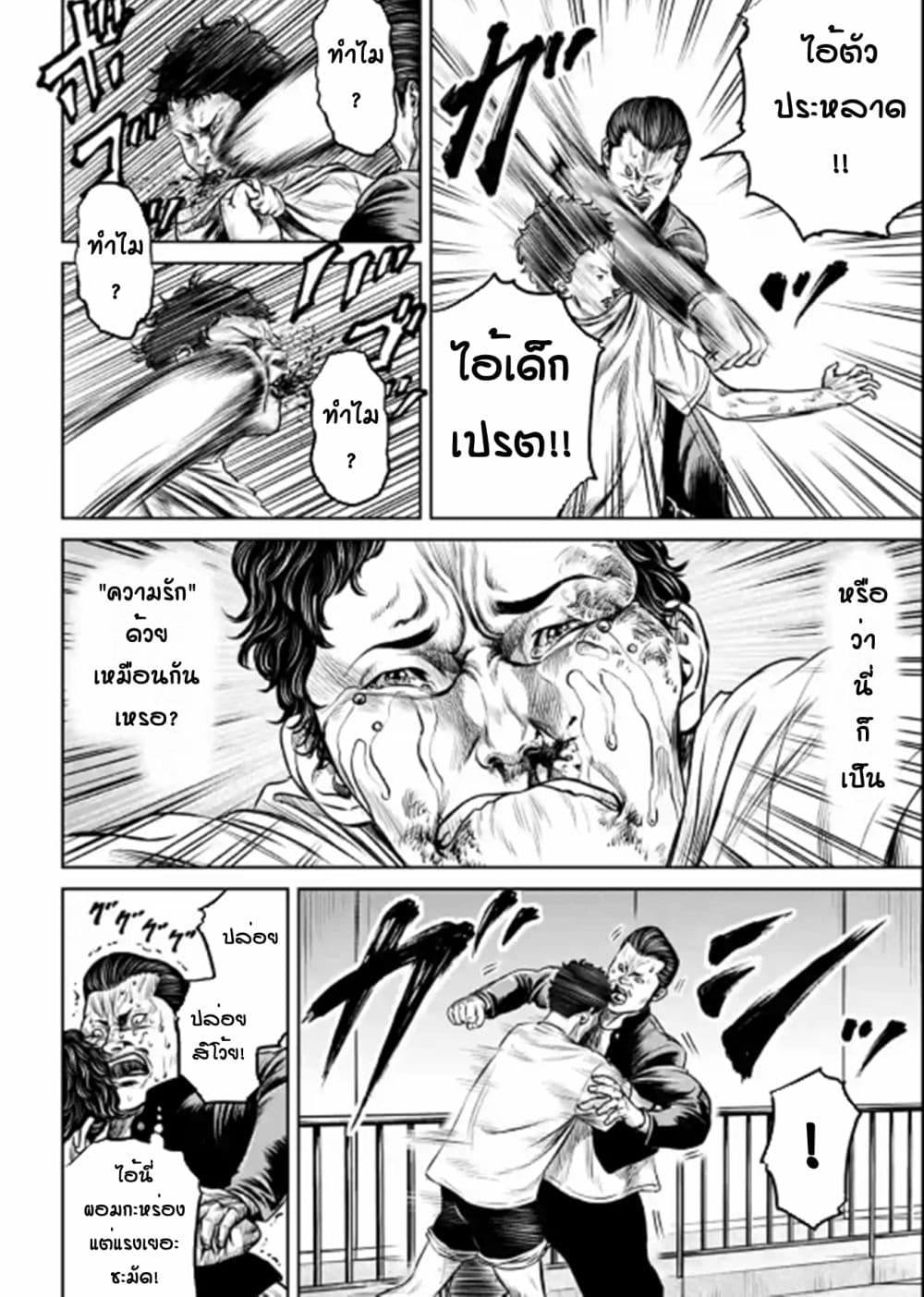 Tokyo Duel page 10