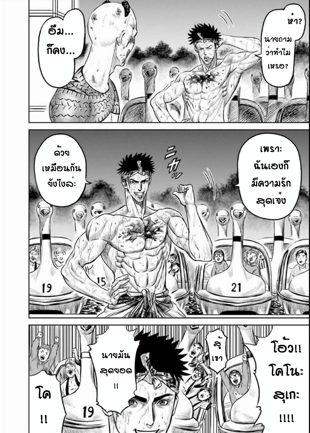 Tokyo Duel page 2