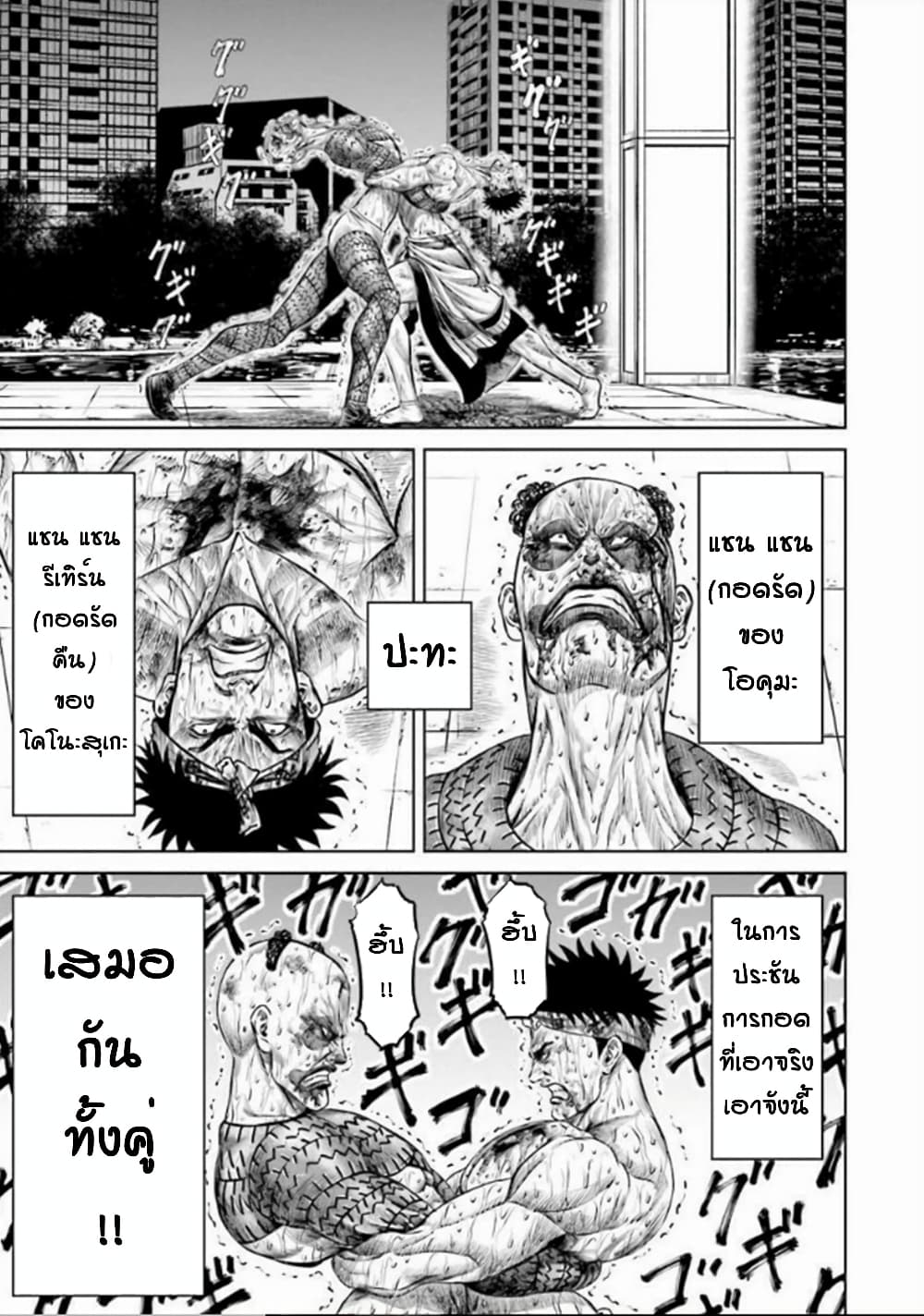 Tokyo Duel page 7