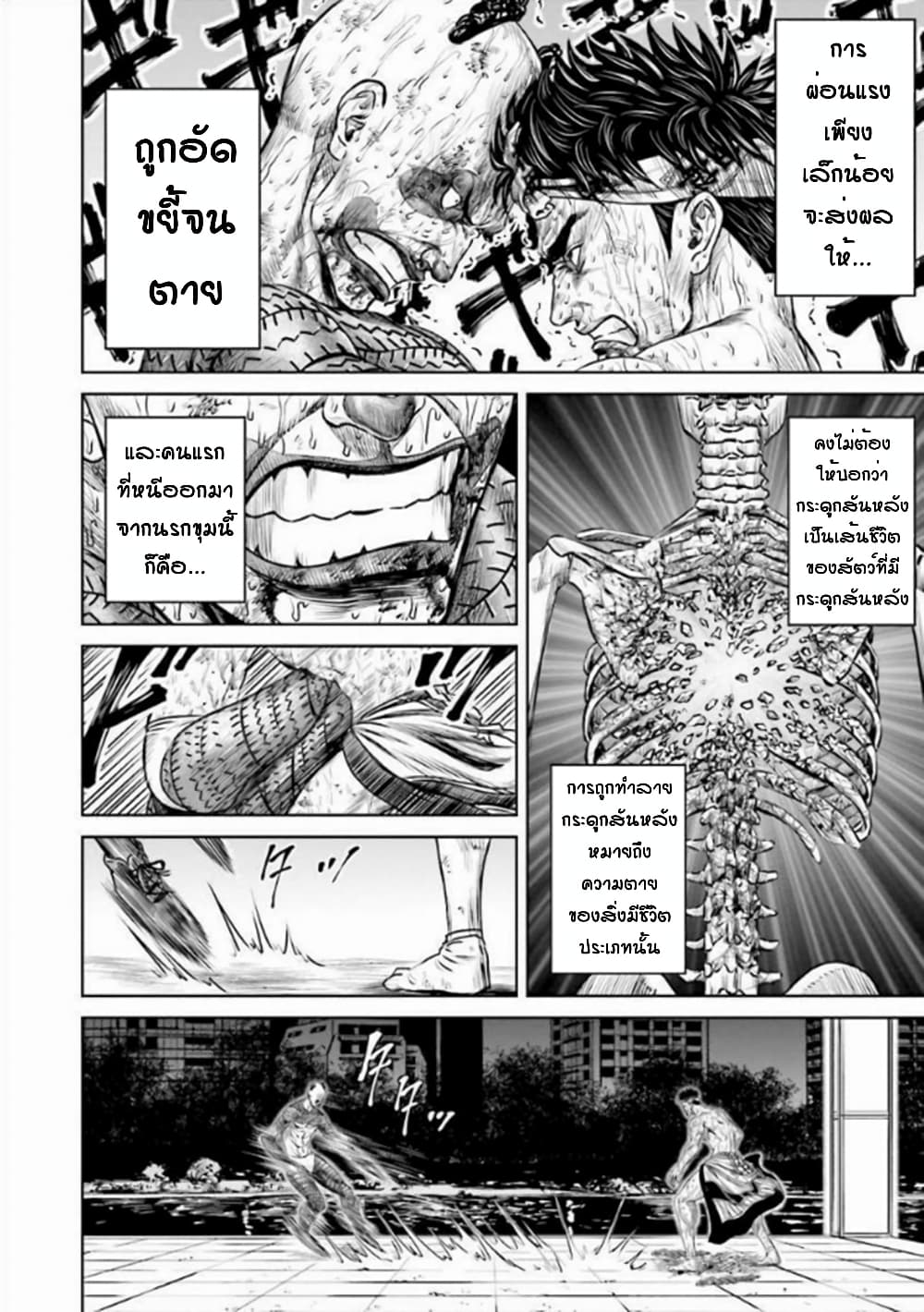 Tokyo Duel page 8