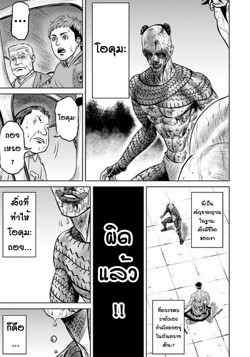 Tokyo Duel page 9