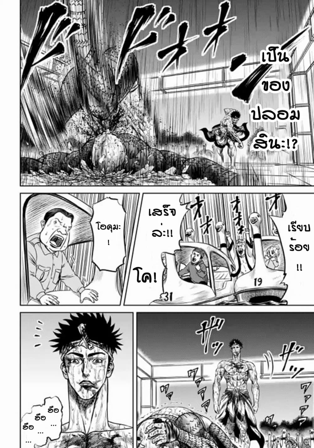 Tokyo Duel page 2