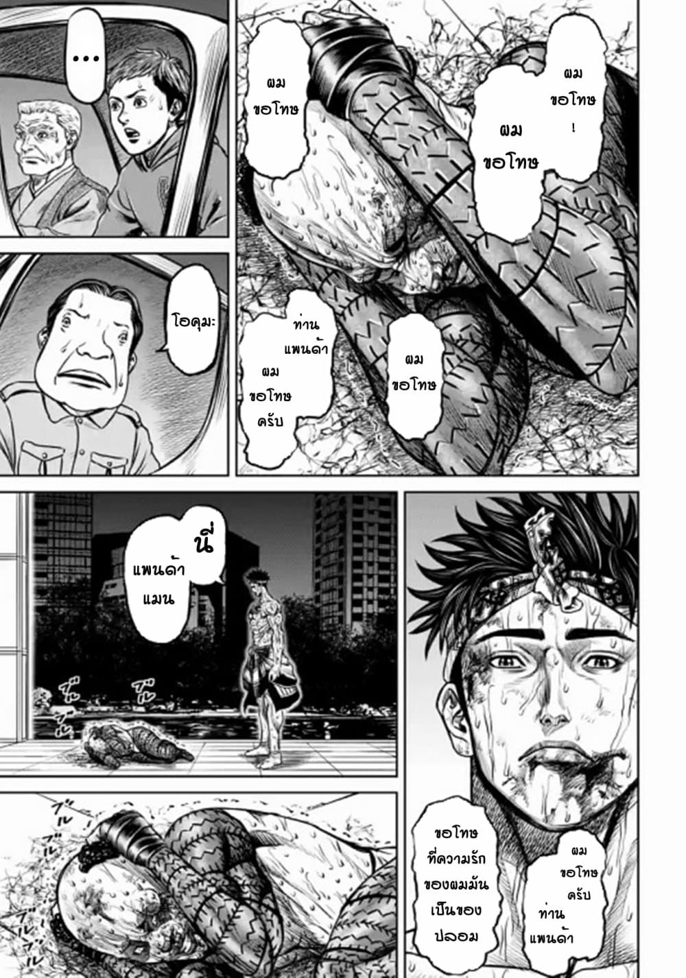 Tokyo Duel page 3