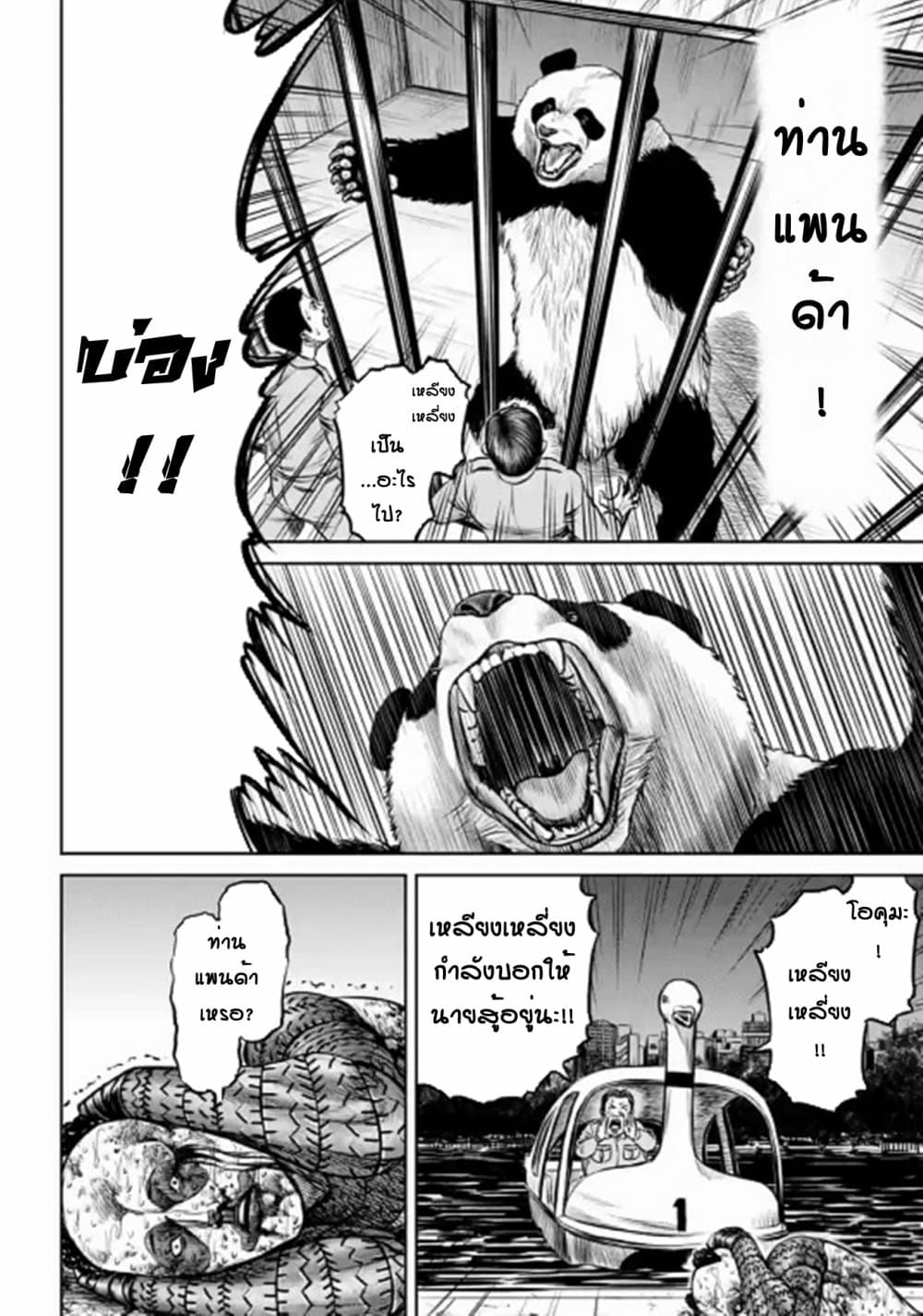 Tokyo Duel page 6