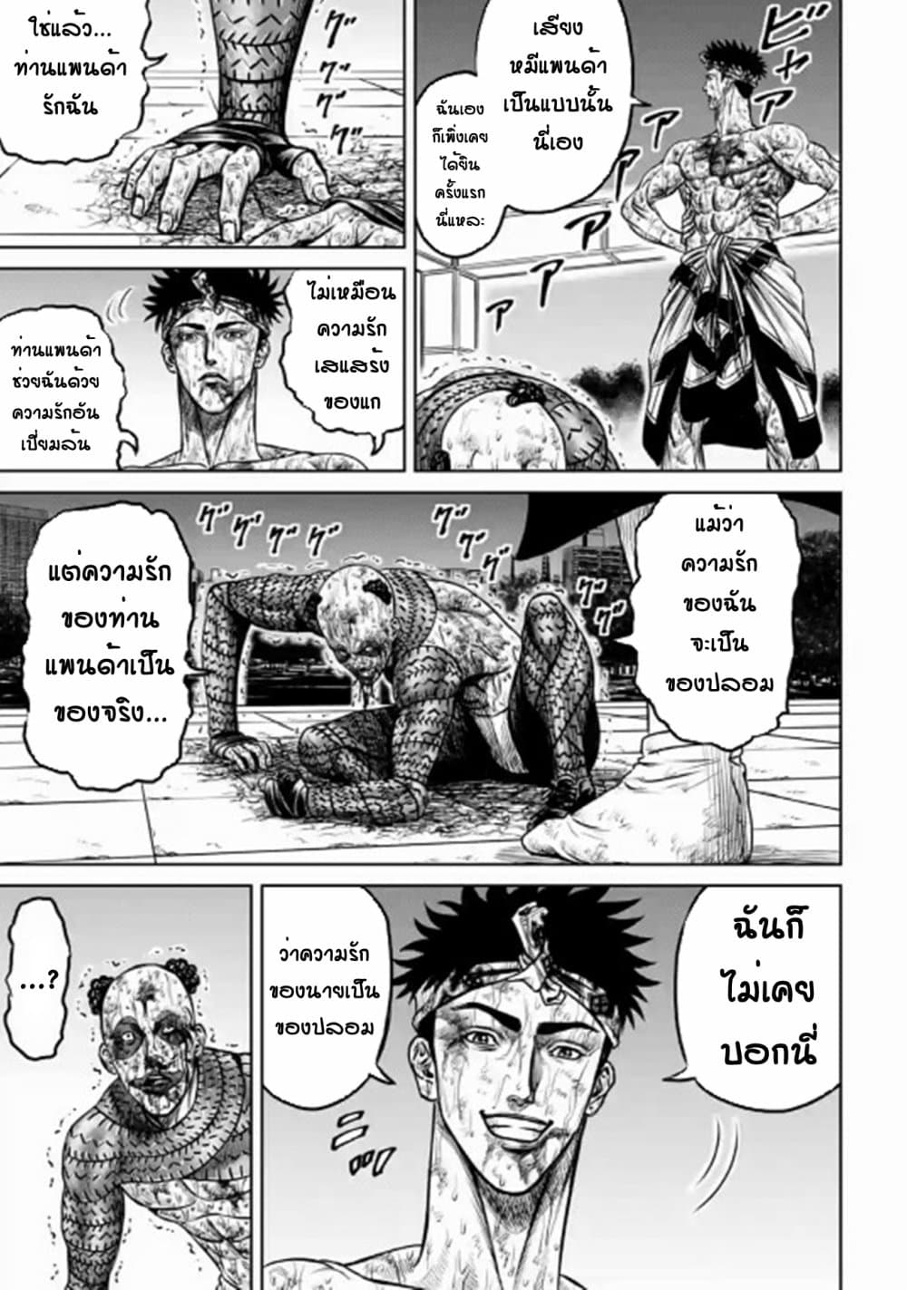 Tokyo Duel page 7