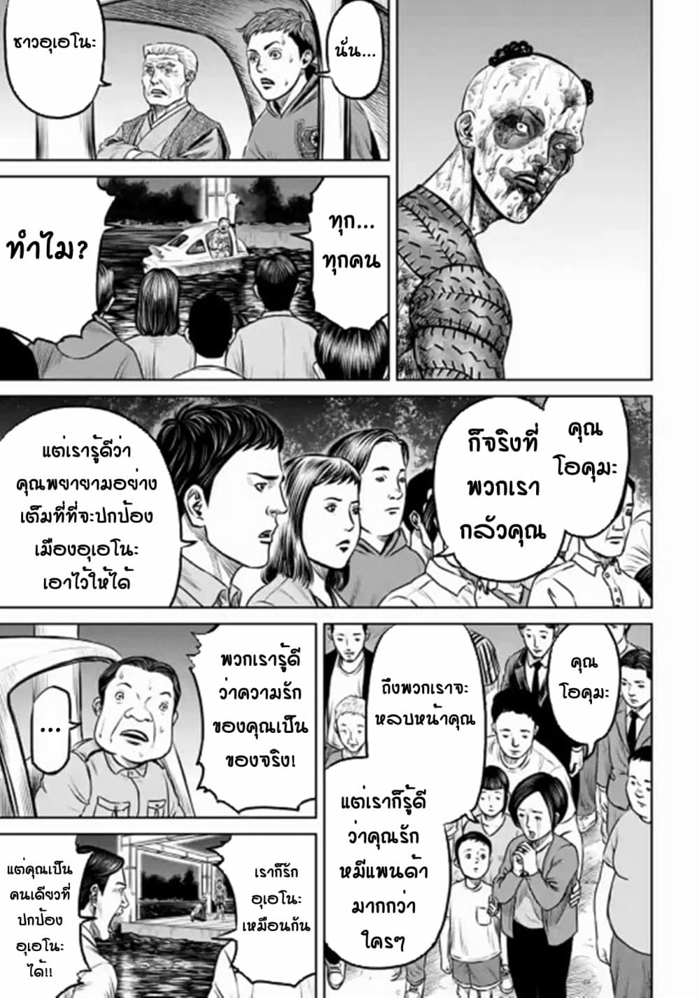 Tokyo Duel page 9