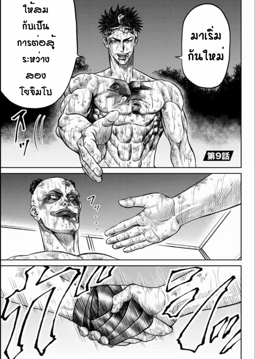 Tokyo Duel page 1