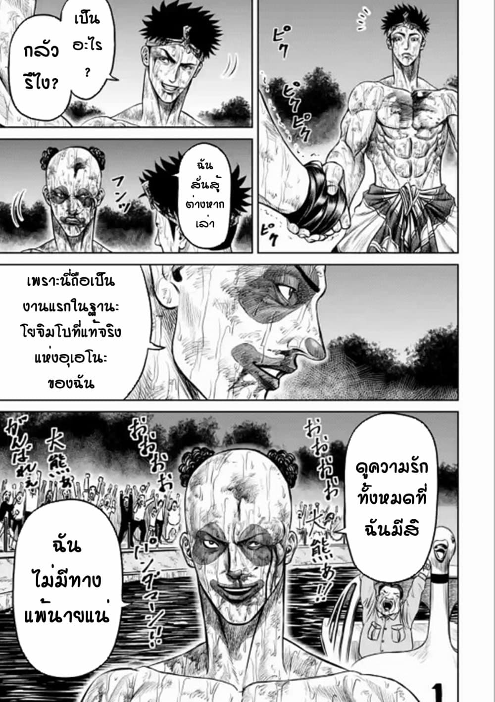 Tokyo Duel page 3