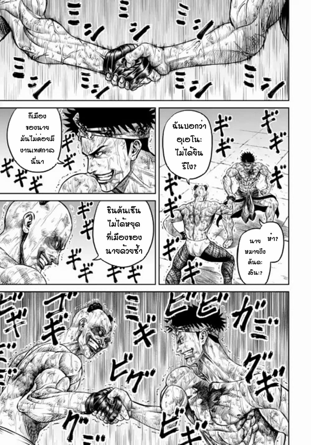 Tokyo Duel page 5