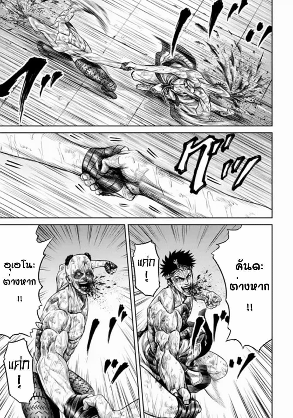 Tokyo Duel page 7