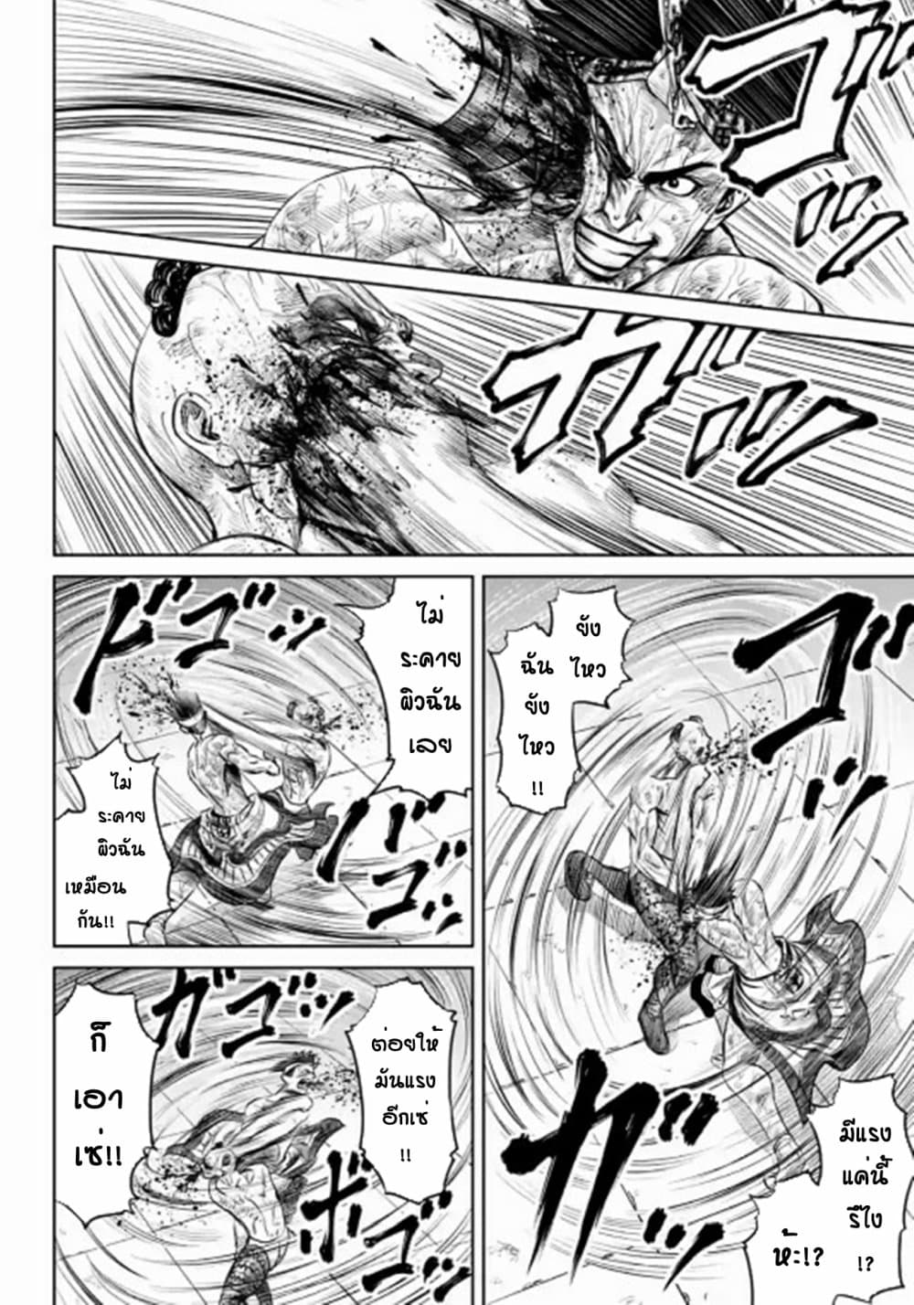 Tokyo Duel page 8