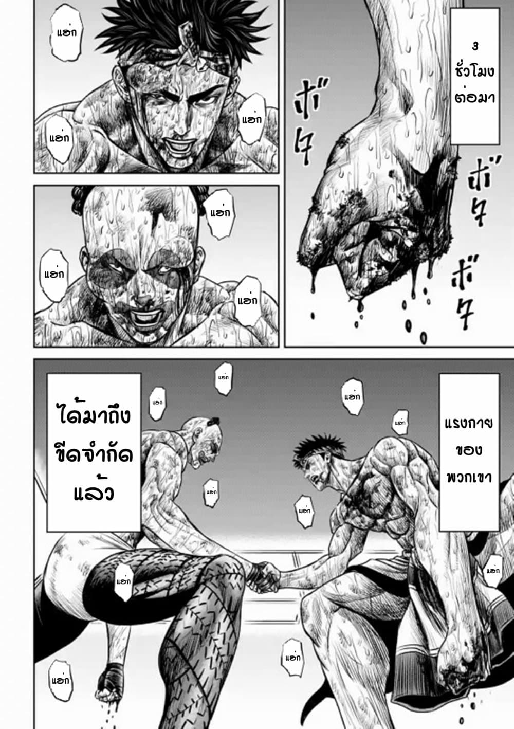 Tokyo Duel page 10