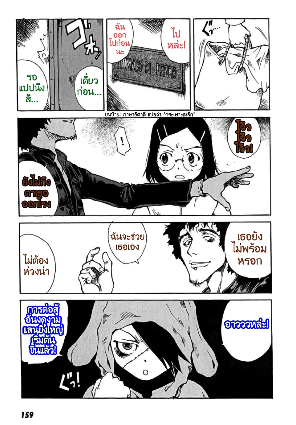 Tokyo Red Hood page 9