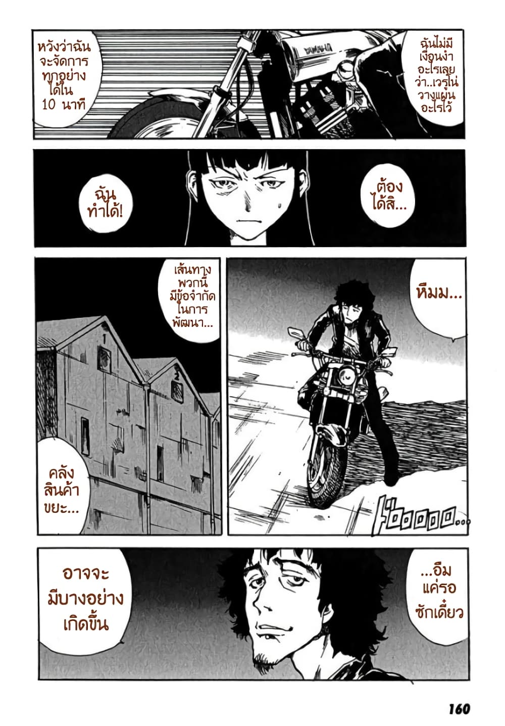 Tokyo Red Hood page 10