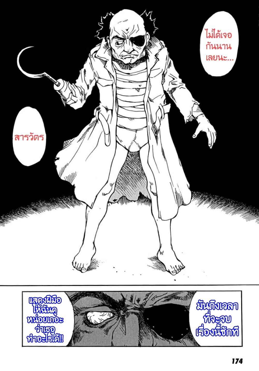 Tokyo Red Hood page 2