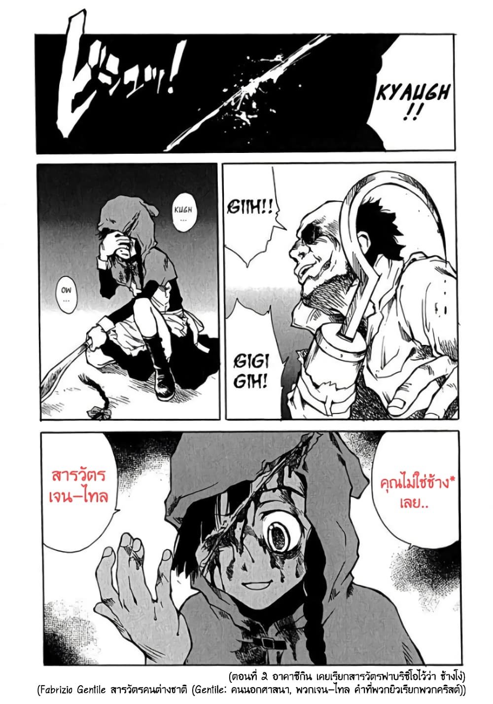 Tokyo Red Hood page 6