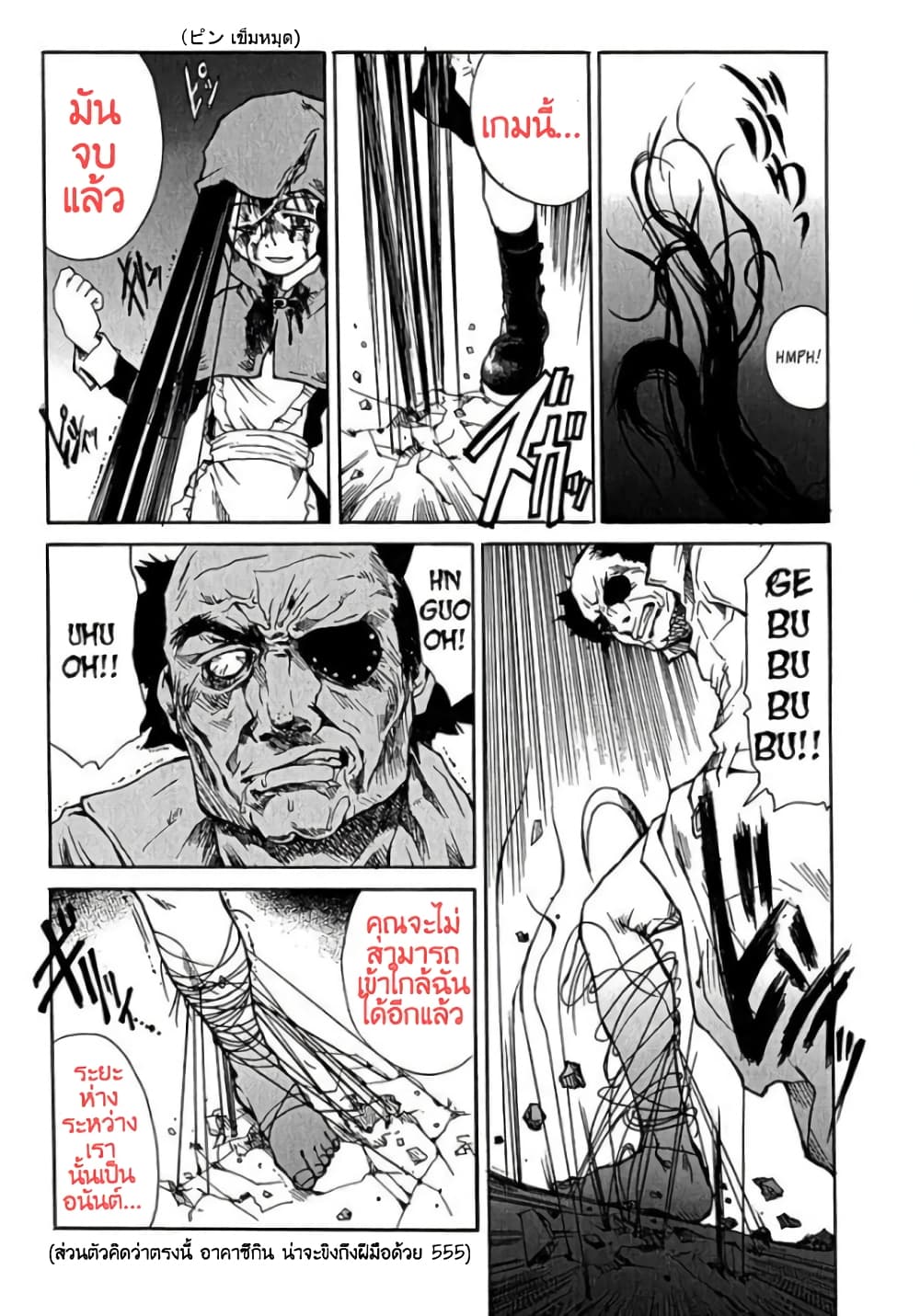 Tokyo Red Hood page 7