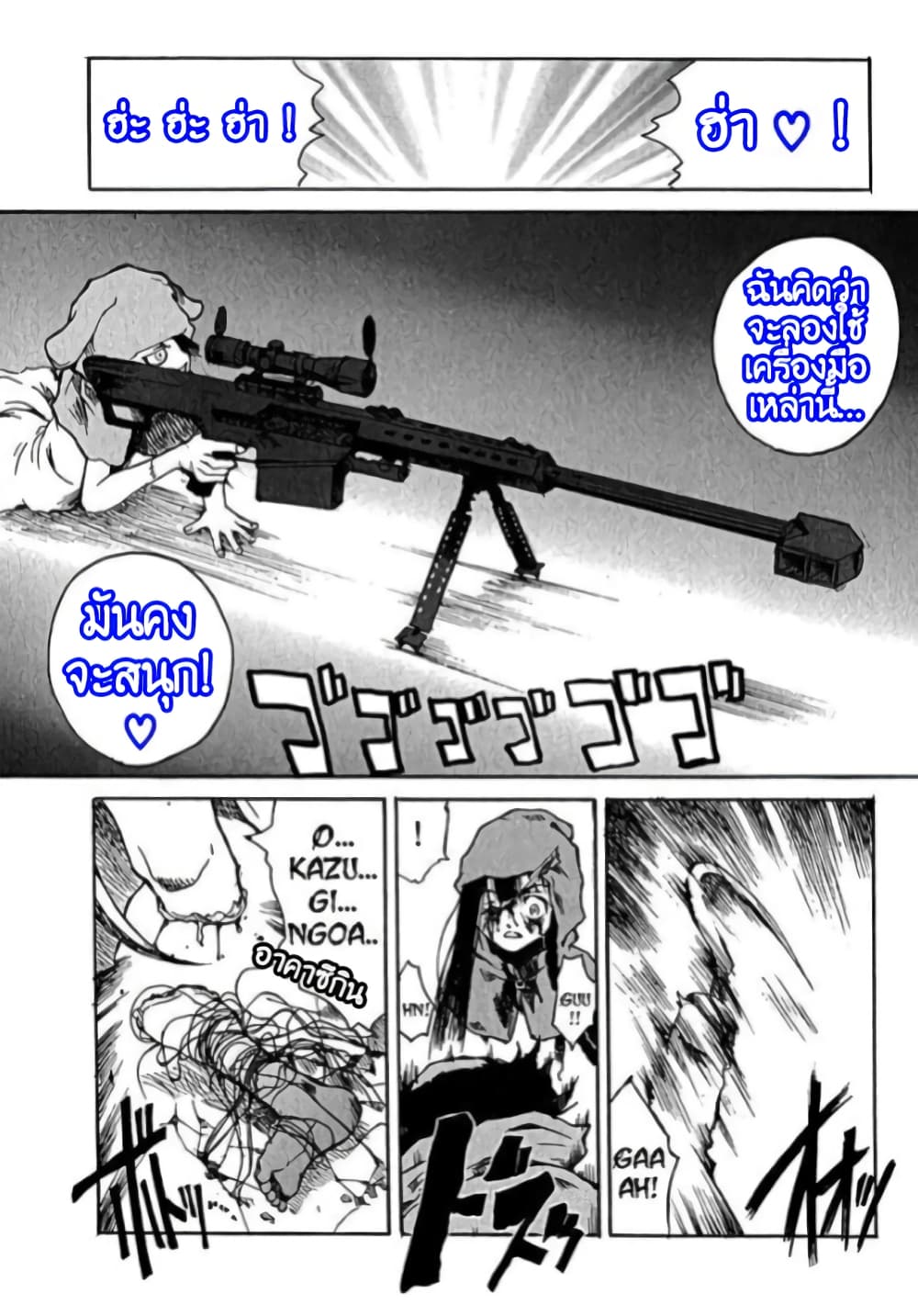 Tokyo Red Hood page 8