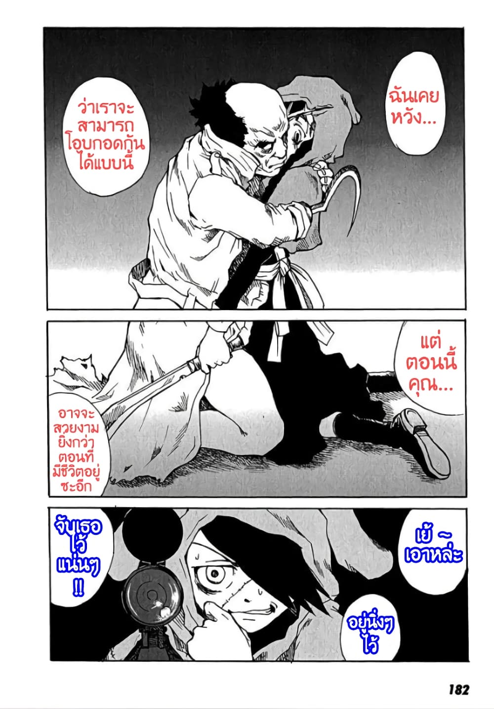 Tokyo Red Hood page 10