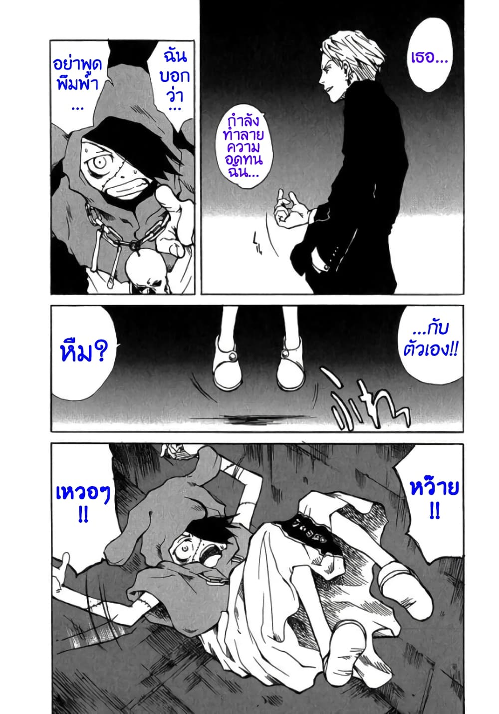 Tokyo Red Hood page 8