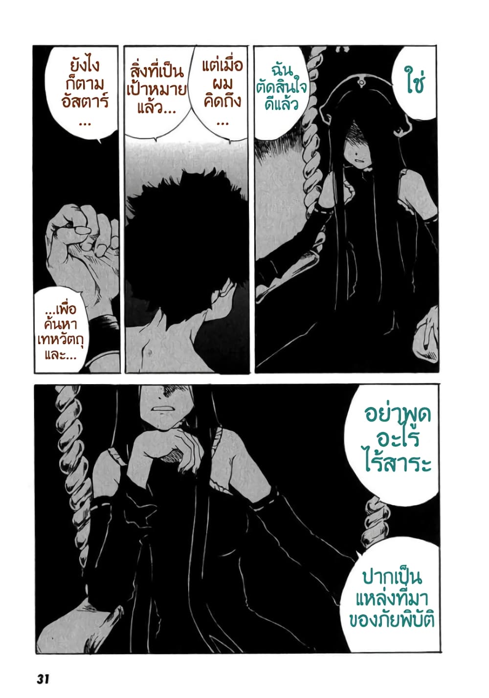 Tokyo Red Hood page 5