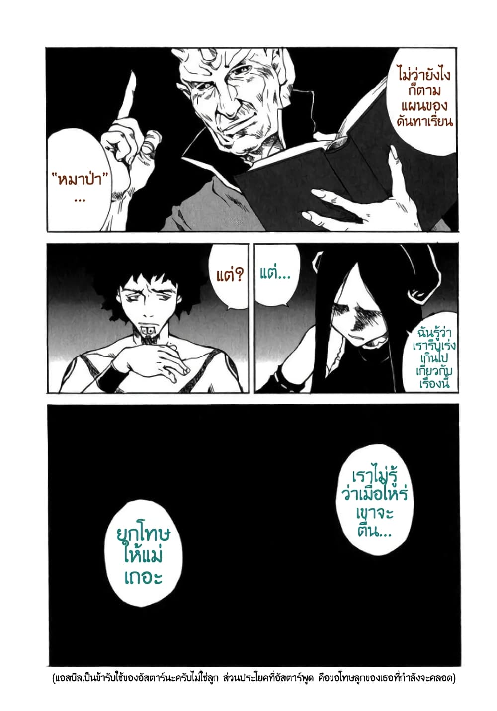Tokyo Red Hood page 6