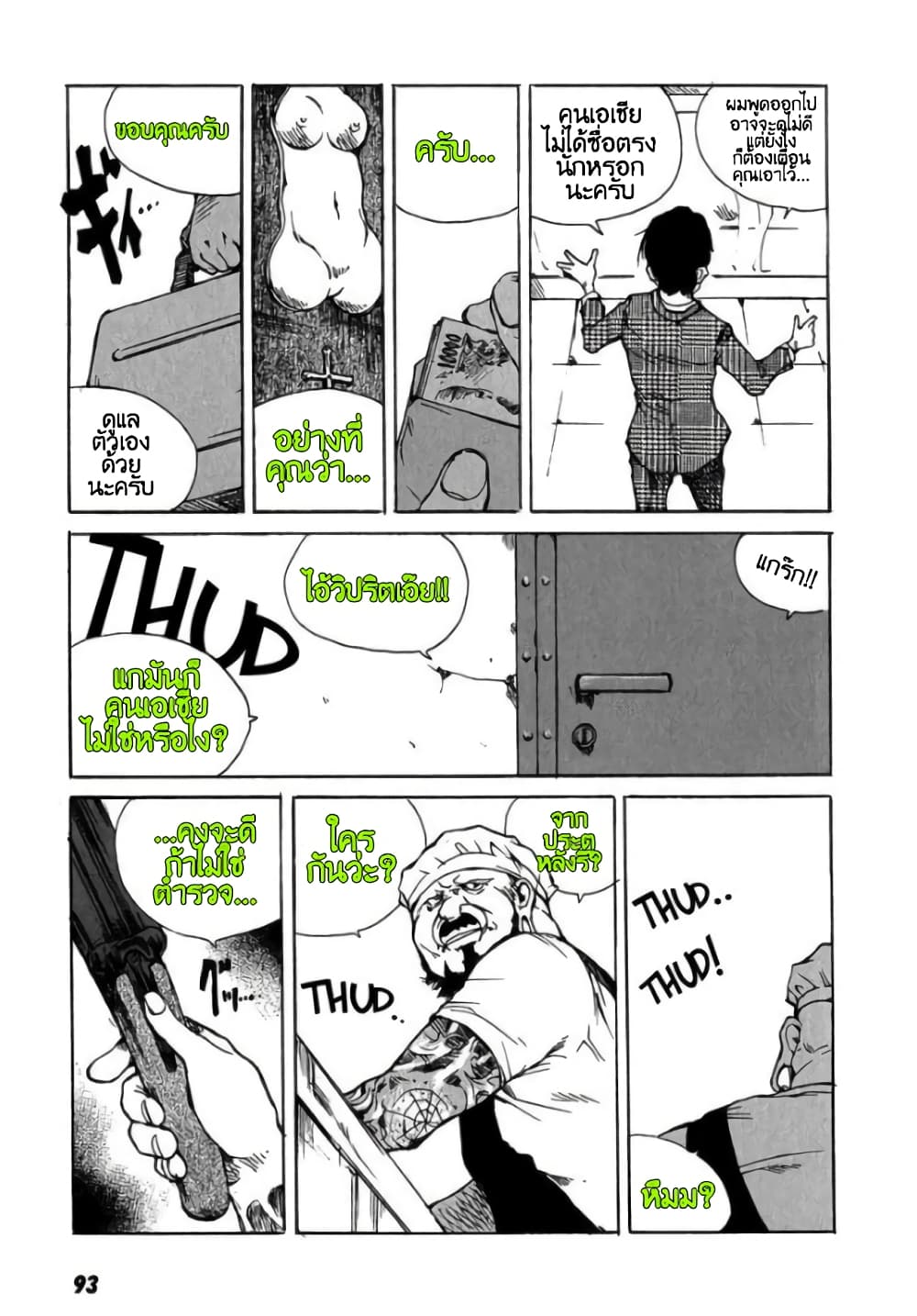 Tokyo Red Hood page 9