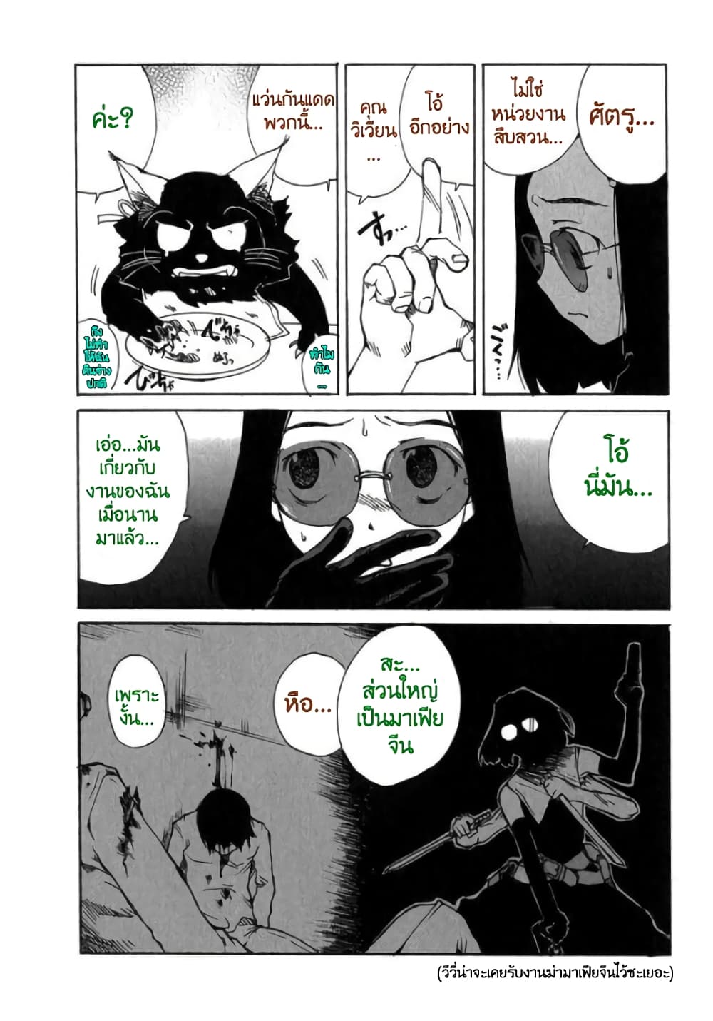 Tokyo Red Hood page 9