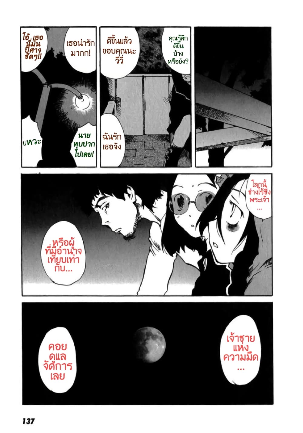 Tokyo Red Hood page 3