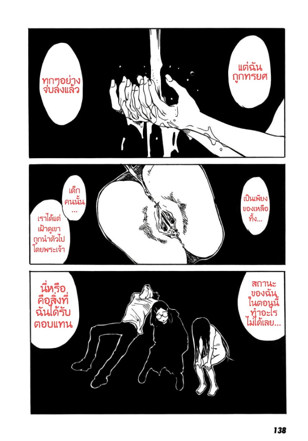 Tokyo Red Hood page 4