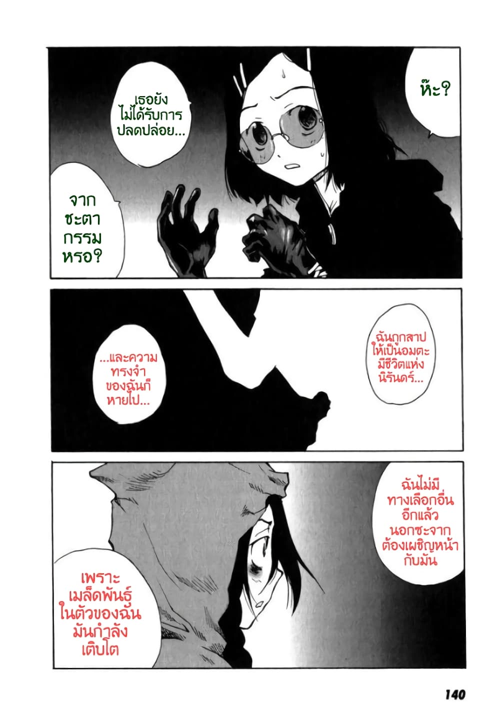 Tokyo Red Hood page 6